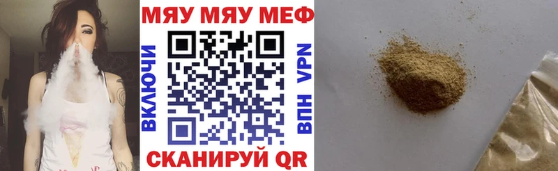 МЕФ мяу мяу  Видное 